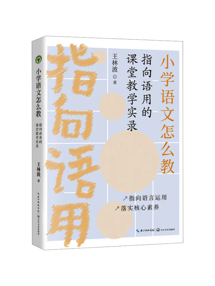 

Книга-Winshare Как учить начальную школу, китайская классная запись, фокусировка на языке.