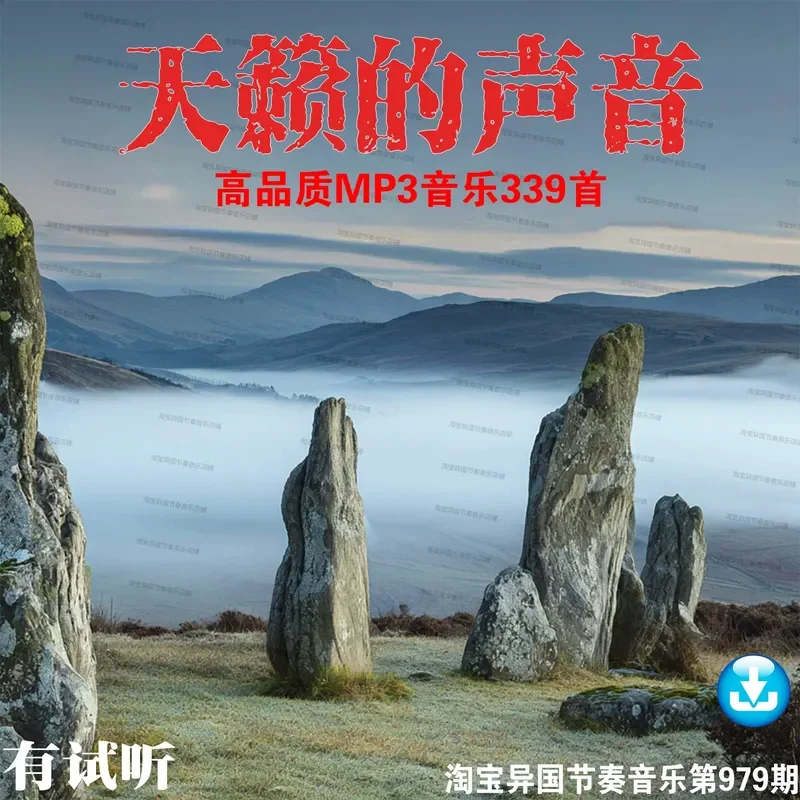 Sounds of Nature Singing Music High Bit Rate Lossless Ultra Clear MP3 Sound Source Celtic Car USB Stick