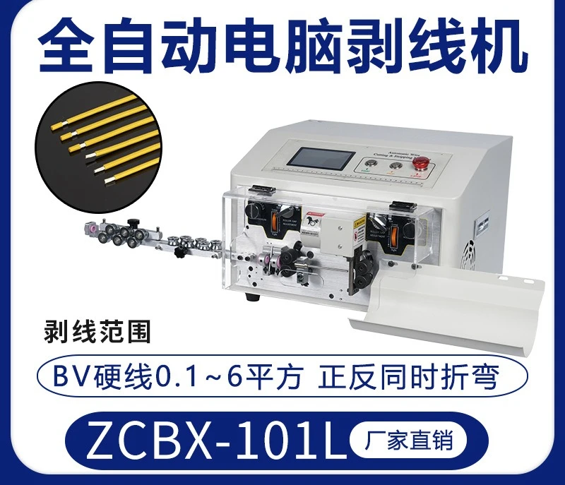 ZCBX-101L automatic computer wire stripping machine BV6 square hard wire BVR10 offline wire cutting and stripping