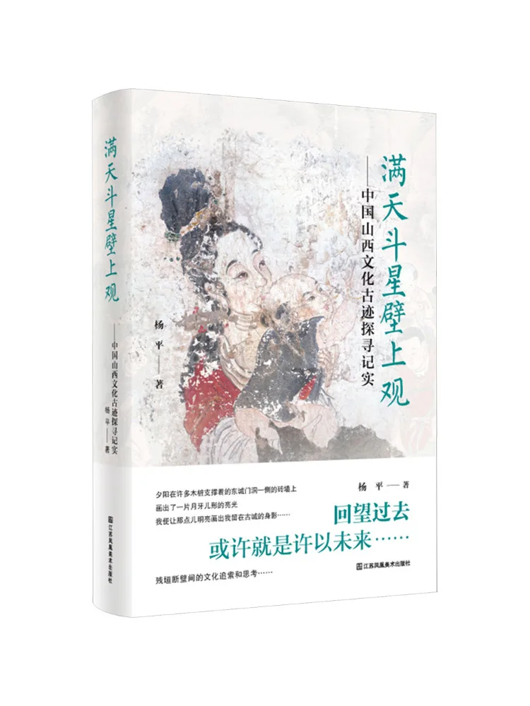 Book-Winshare The Stars Above An Exploration Of Cultural Landmarks in Shanxi China
