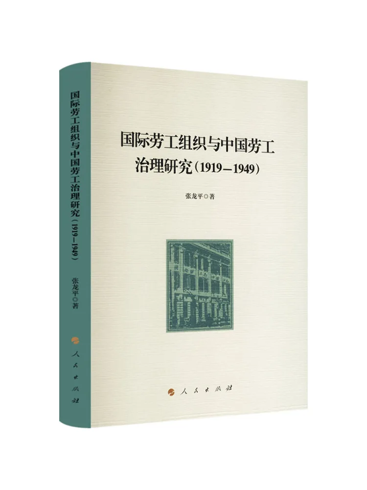 Book-Winshare The International Labor Organization and Chinese Labor Governance Research 1919 1949