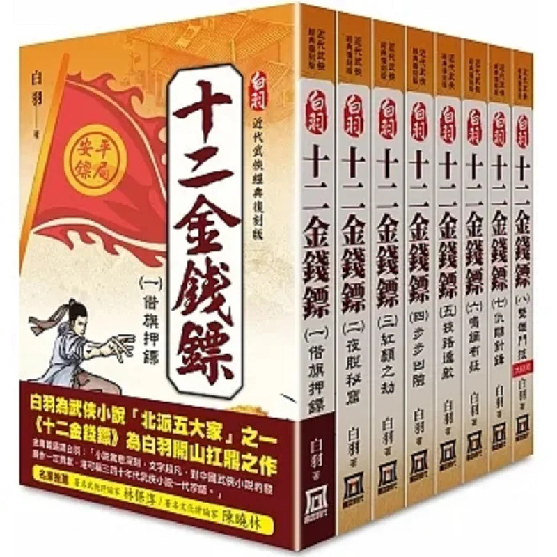 

White Feather Twelve Money Darts 8 Volumes In Total Bai Yu A Tumultuous Era 9786267369029 Book