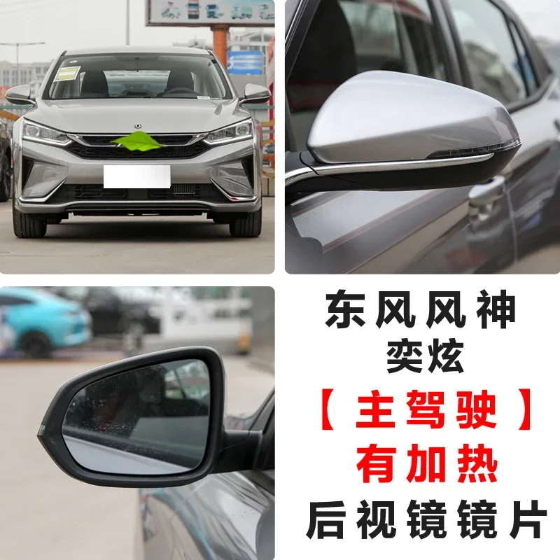 Rearview Mirror Lens for Aeolus Yixuan GS SHINE GS Rear-view Glass with Heating