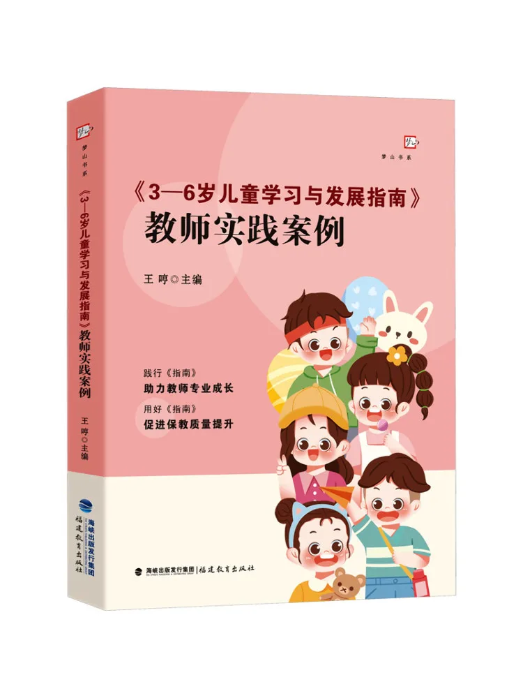 

Book-Winshare 3 6 Years Old Children's Learning and Development Guide Teacher Practice Case