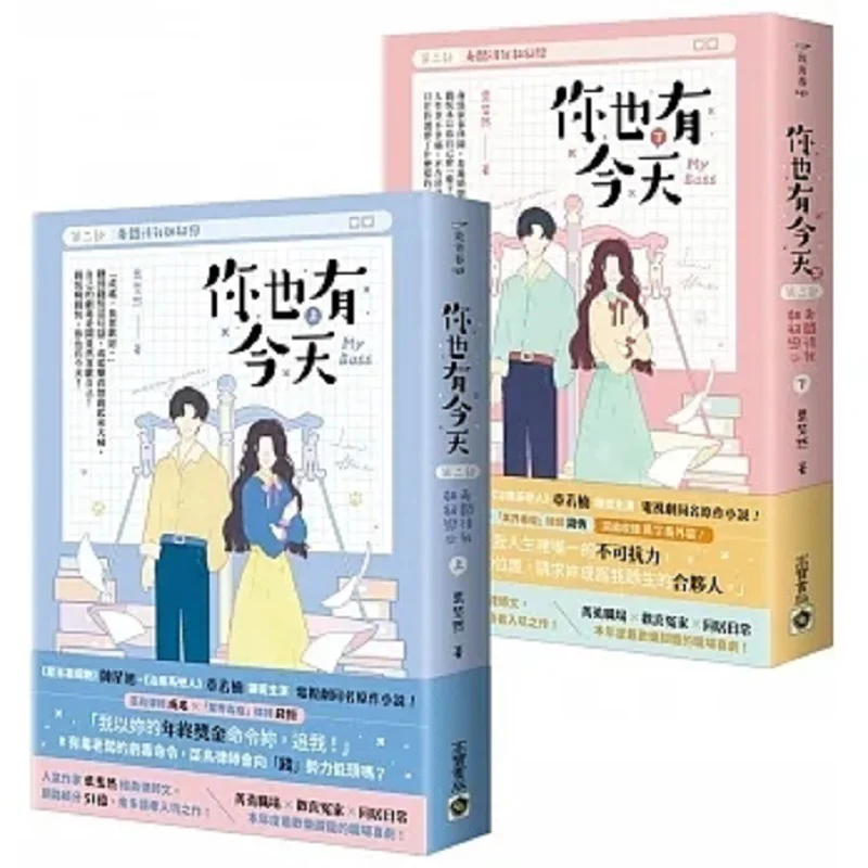 

You Have Today Too Part 2 The Boss Treats Me Like His First Love Final EpisodeSet Of Two Books Original Novel Of The TV Series O