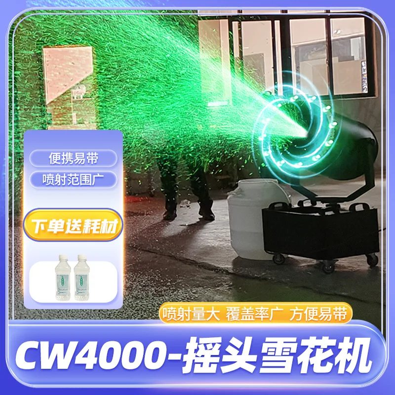 

Bingqing CW4000 High-Power Snowflake Machine Stage Lighting Special Effects Snow Machine Christmas LED Large Snowflake Machine