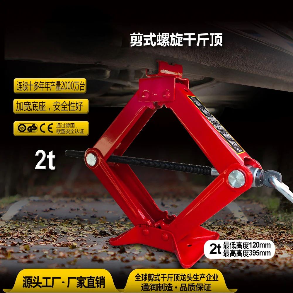 BEST Durable 2T Scissor car with tire change tool car car hand crank scissor jack
