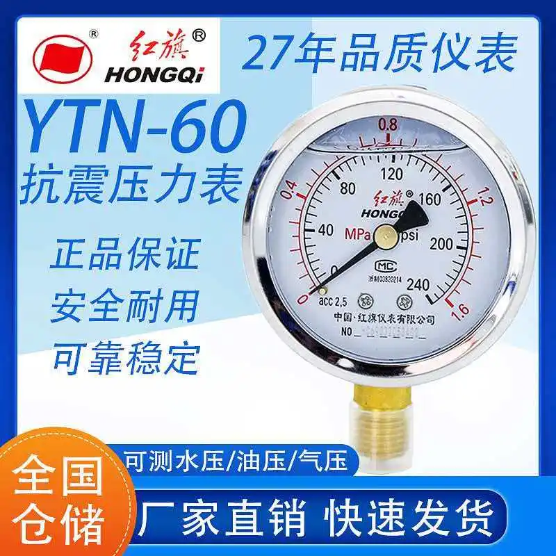 Stainless steel shock resistant pressure gauge YTN60 shock resistant 1.6mpa water pressure detection vacuum negative pressure ga
