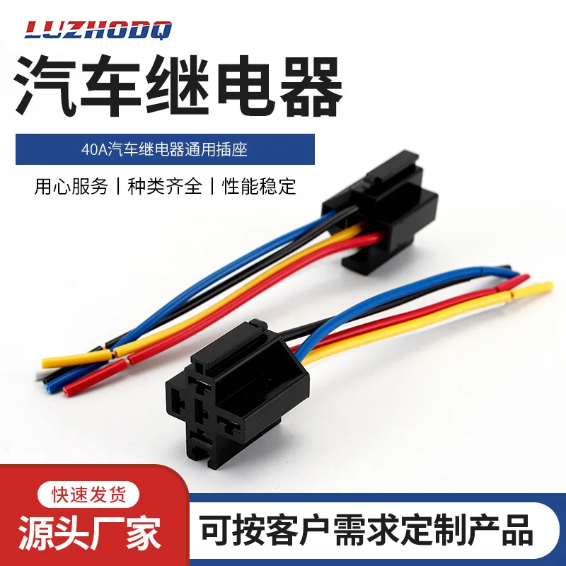 Car Relay Universal Socket40AFour-Corner Five-Corner Wired Socket Integrated Cross Plum-Shaped Car Relay Socket