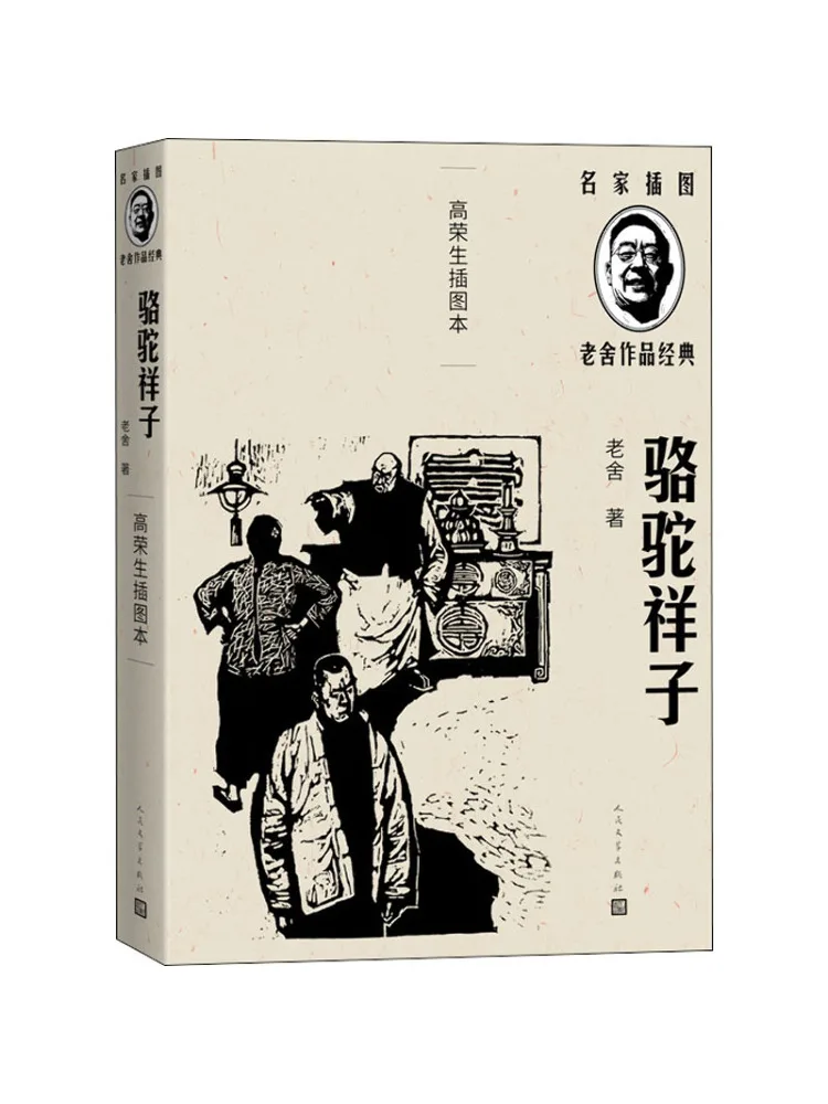 

Книга-Winshare Camel Xiangzi By Gao Rongsheng Illustrated Edition