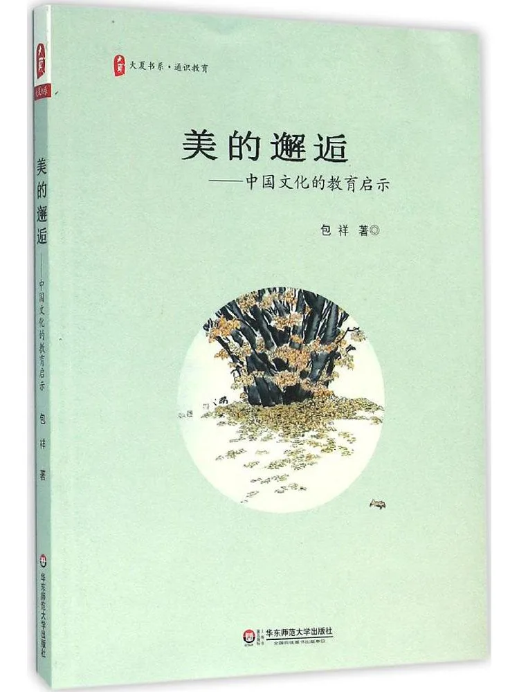 

Book-Winshare Beautiful Encounter Educational Inspiration From Chinese Culture