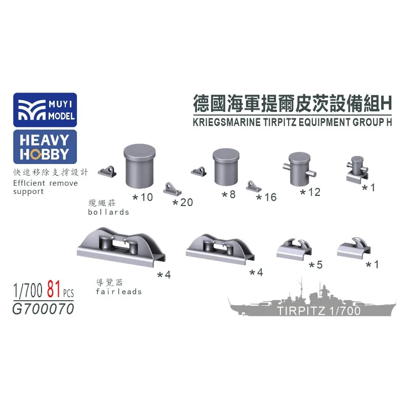 

MUYI MODEL G700070, масштаб 1/700, немецкая группа вооружения KRIEGSMARINE TIRPITZ H, супердетализированный 3D-набор для сборки.