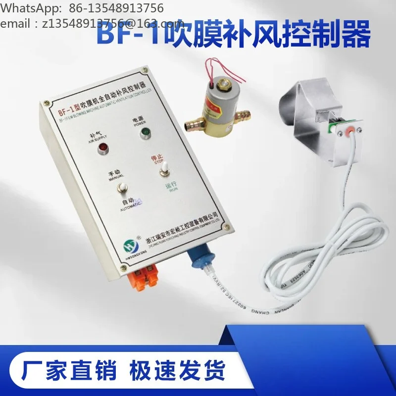 BF-1 Air Supply Controller for Blown Film Machine BF-I Film Width Detector Plastic Film Production Equipment Accessory