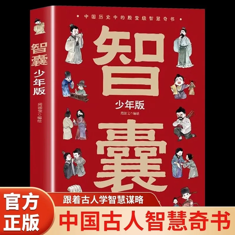 

Think Tank, Youth Edition, Written By Feng Menglong, Ancient Wisdom and Strategy Book, Extracurricular Books for Grades 3-6