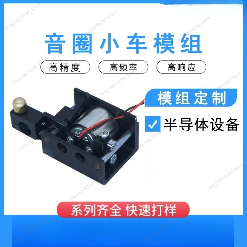 For Voice Coil Motor, Cart Module, Semiconductor Engraving Machine, Cylindrical Linear Motor, High-frequency Vibration