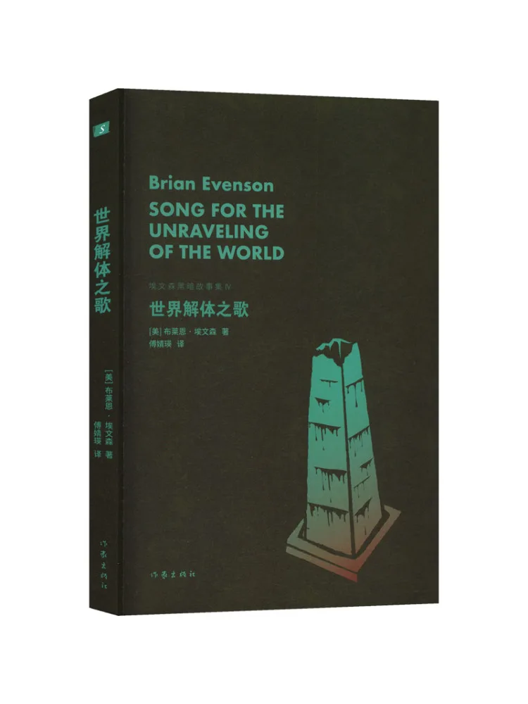 Book-Winshare The Ballad Of the End Of the World The Dark Tales Of Evaneseon Iv Usa Brian Evaneseon