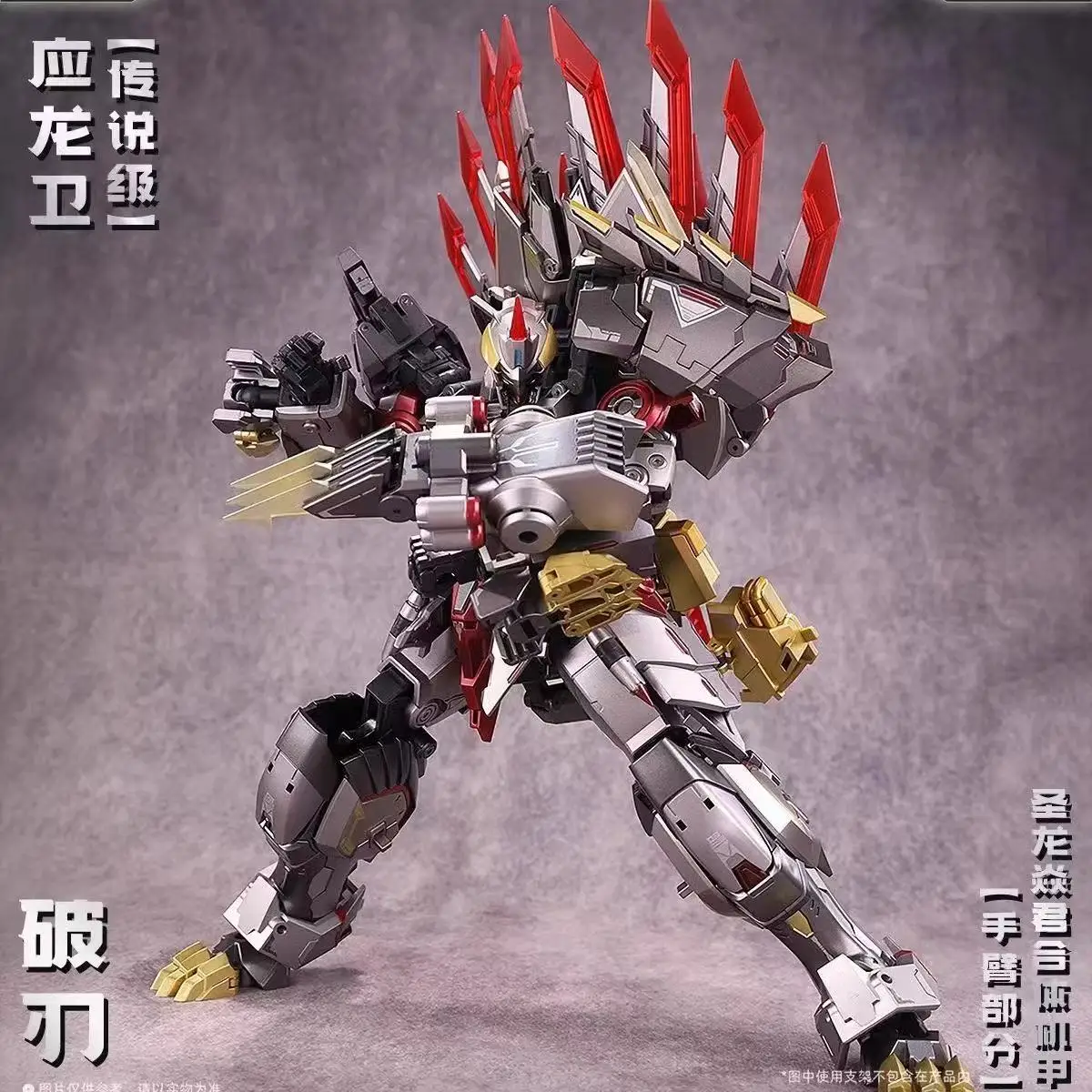 Zangwan Pavilion Breaking Blade Triceratops Transform Into Chuangji Yinglongwei Combination Holy Dragon Flame Lord