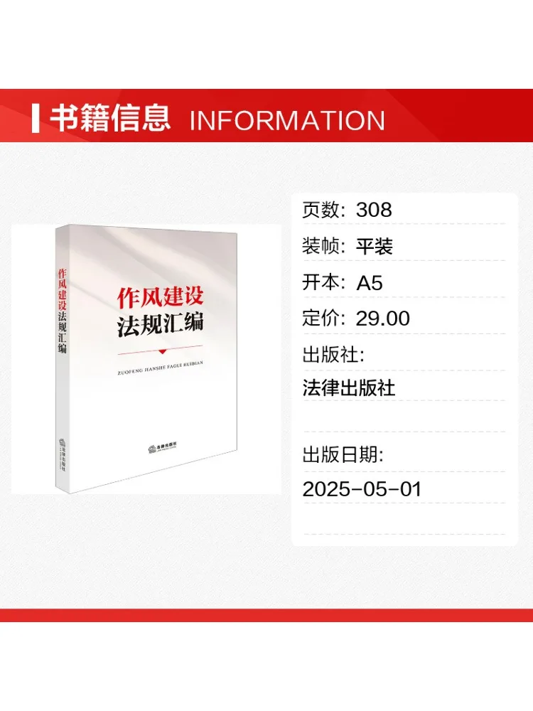 Book-Winshare Compilation Of Regulations on Party Style Construction
