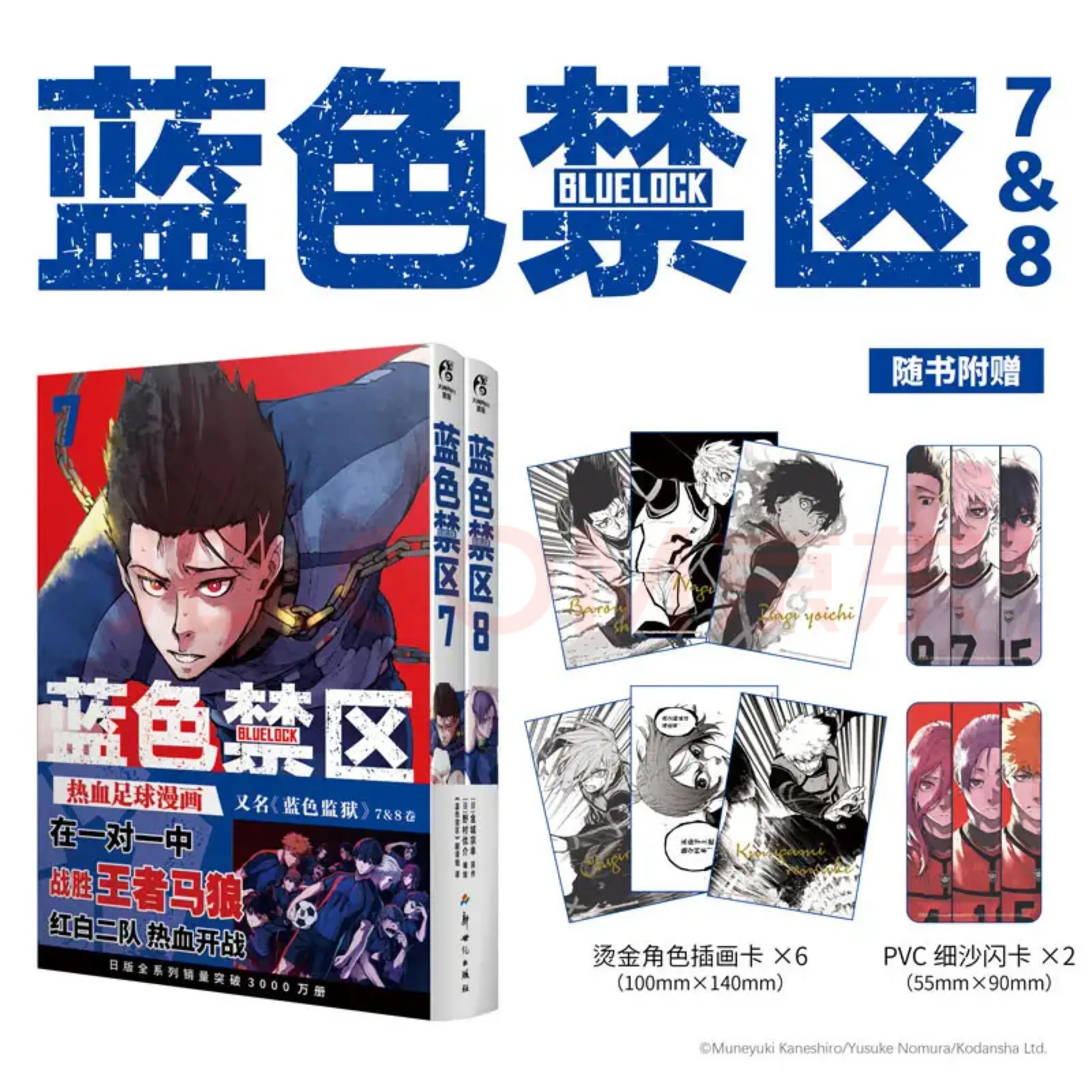 ブルーロック 漫画 Vol.1 -2/3-4/5-6/7-8/9-10/11-12/13-14/15-16 (2冊