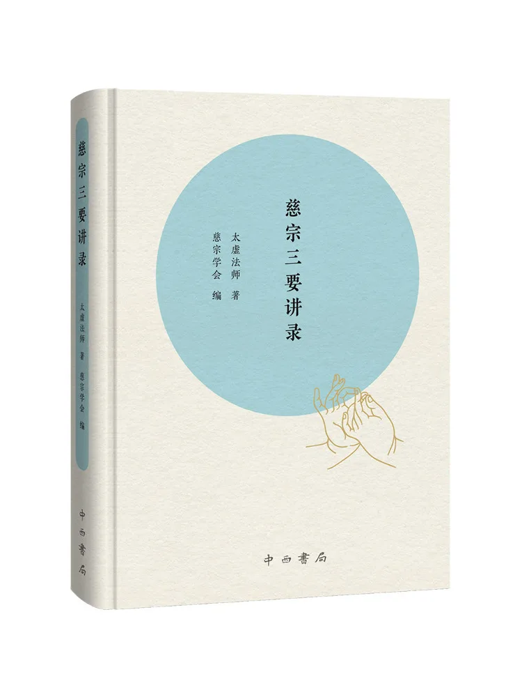 Book-Winshare Record Of Lectures sur les trois éléments essentiels de la sagesse