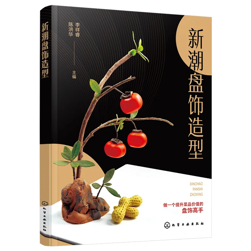 

Fashionable Dish Decoration Design For Cooking Book