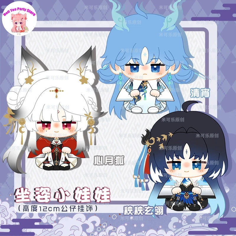 Game Wuthering Waves Xin Yue Hu Yangyang Qingxiao‌ 12cm Anime Cute Sitting Posture Cotton Doll Pendant Plush Stuffed Toys