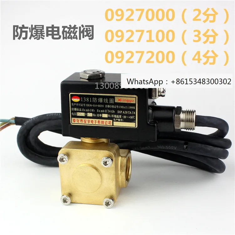 1380/1381 explosion-proof solenoid valve 0927200 300 400 high-pressure explosion-proof solenoid valve 4 minutes 6 minutes 1 inch