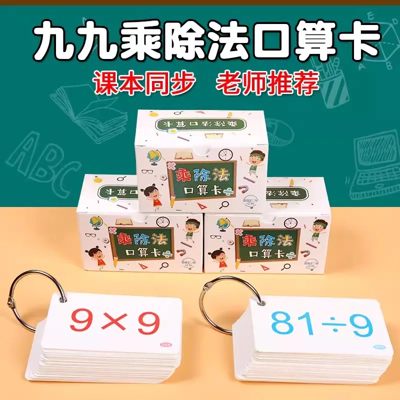 

Elementary School Multiplication Table Mental Arithmetic Card Practice 99 Multiplication and Division in Mathematics