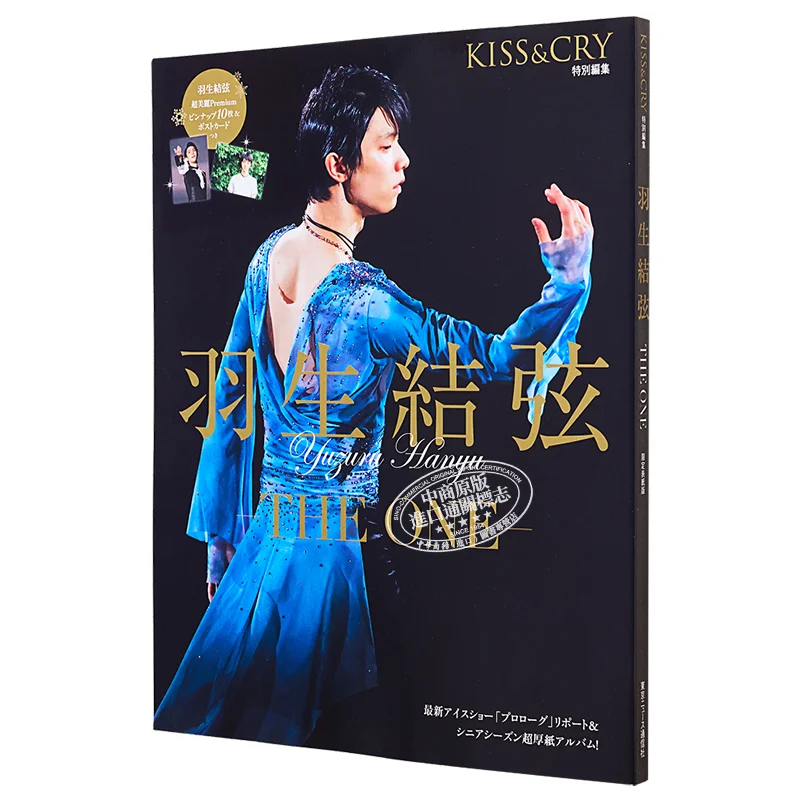 

Специальное издание KISSCRY Yuzuru Hanyu THE ONE, ограниченная серия для Японии Yuzuru Hanyu Tokyo News 4560458895406, книга