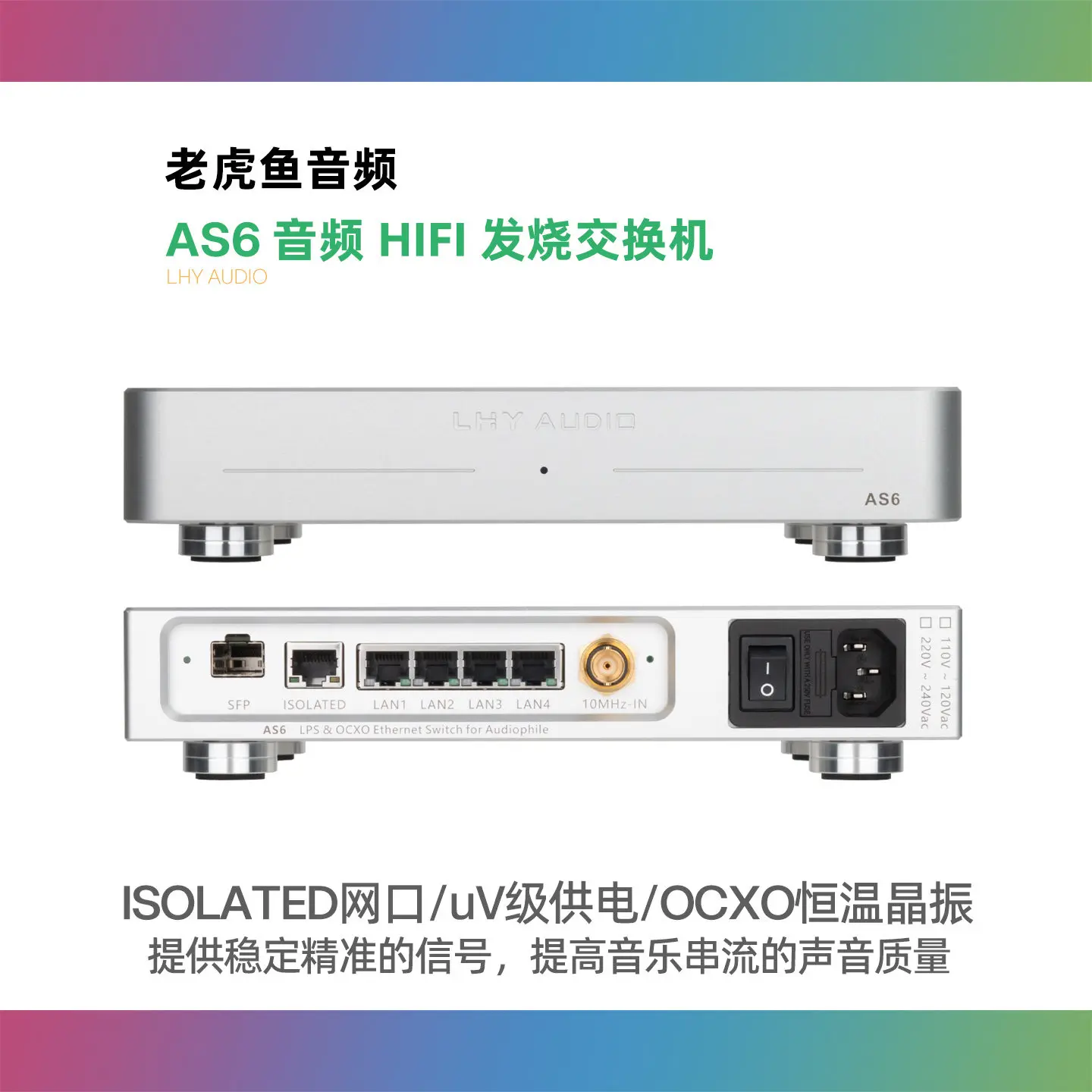 LHY AS6 Audiophile HIFI Network Switch Linear DC Power OCXO Upgraded SW6-SFP Fiber Port Audio Switch