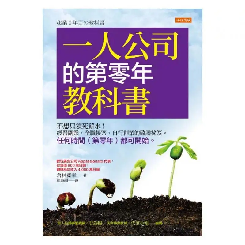 The Zeroyear Textbook Of A Oneperson Company Dont Just Want A Fixed Salary The Winning Secrets For Running A Side Business Takin