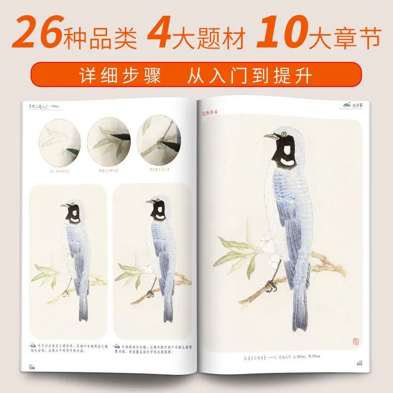 HVV Traditional Chinese Painting Guide for Beginners Flower Bird Ink Painting Tutorial Book Zero Basic Art Learning Material
