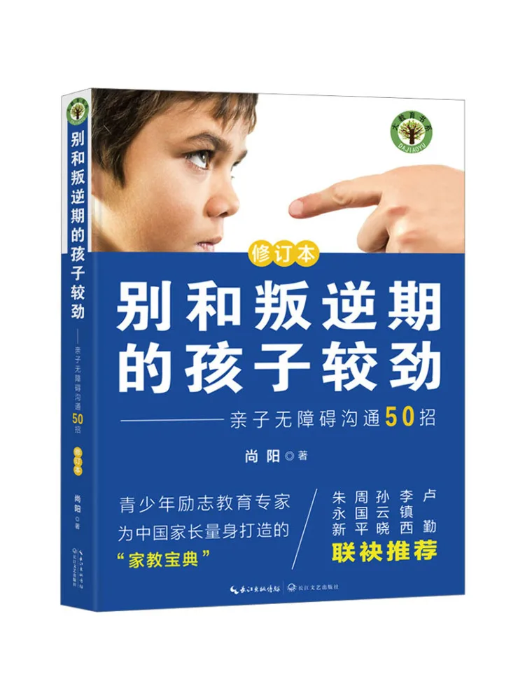 

Book-Winshare Unique and Stressful Children With the Rebellious Period Family Barrier Free Communication 50 Tricks Revised