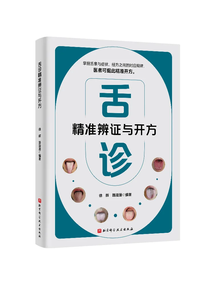 

Book-Winshare Accurate Tongue Diagnosis and Prescription Writing