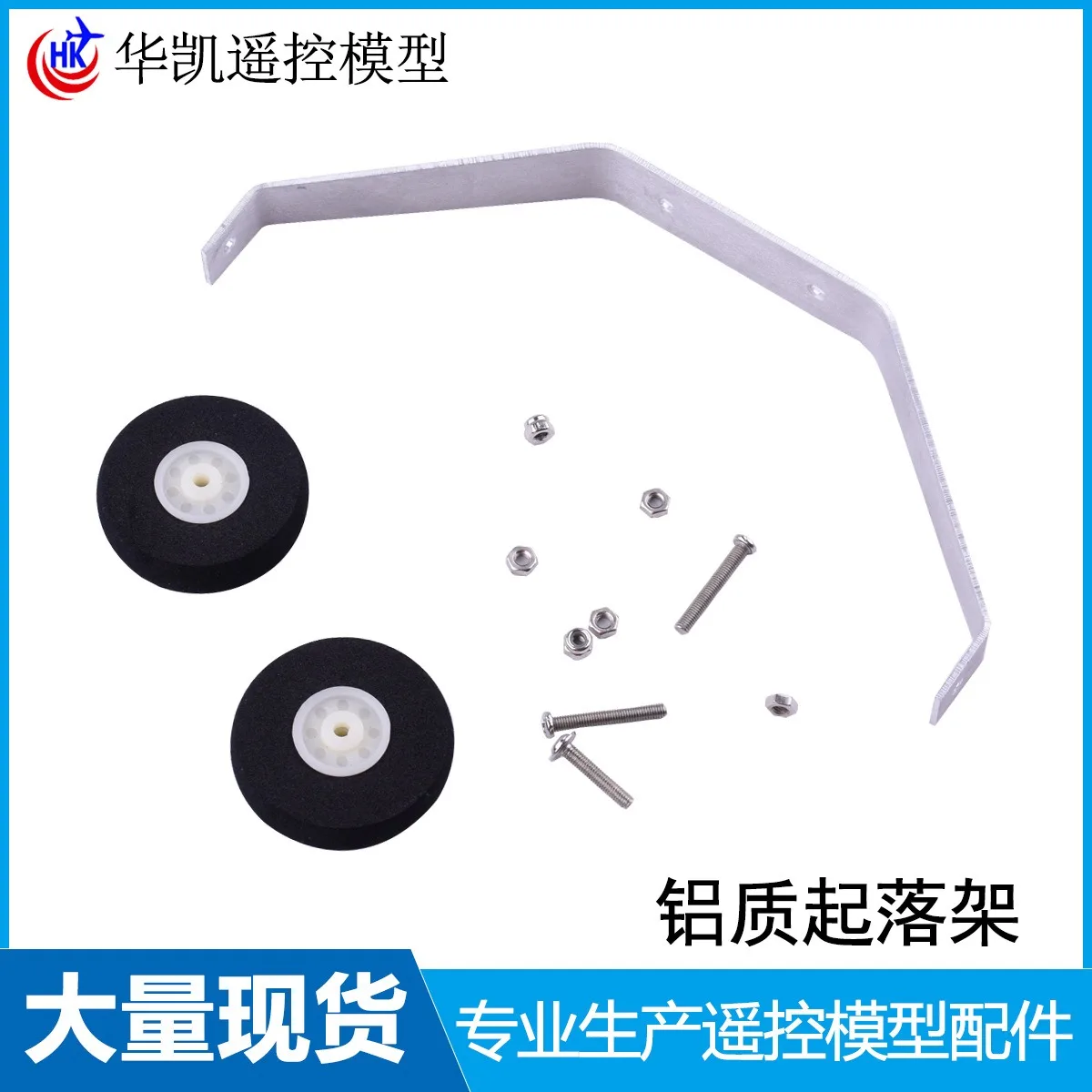Zestaw podwozia do modeli samolotów o stałym skrzydle, aluminiowy zestaw podwozia do samolotów elektrycznych, zestaw podwozia 25-stopniowego