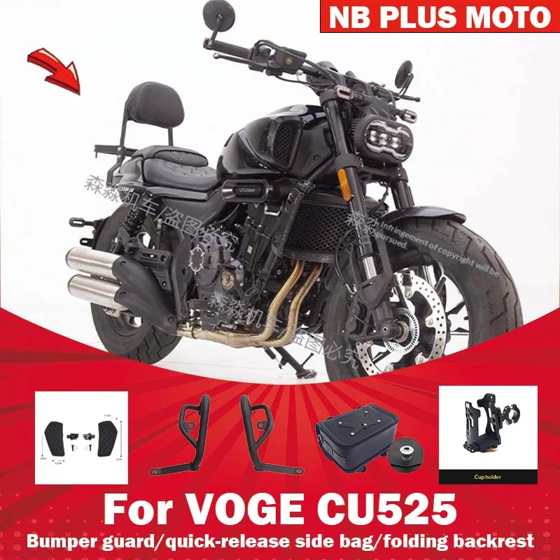 【Premium】For VOGE CU525 modified parts backrest side wrap guard bumper folding backrest saddlebag chain urban travel version