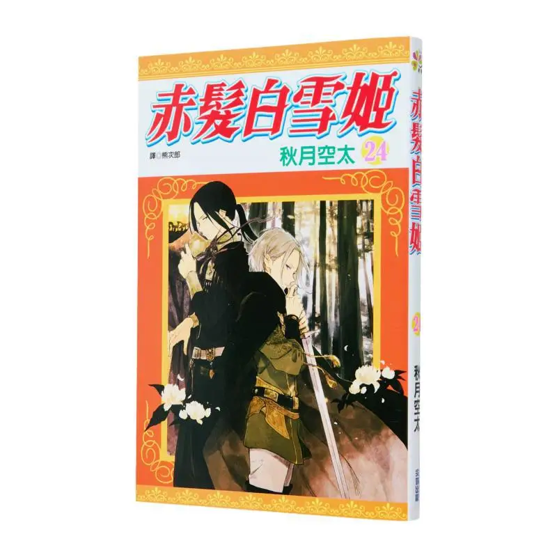 

Redhaired White Snow Princess 24 The Autumn Moon Is Too Bright Cuttingedge Publishing House 9786264035187 Book