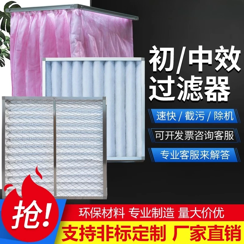 

Dust removal non-woven fabric medium efficiency bag filter central air conditioner dust net high efficiency filter