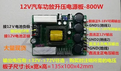 

12V Fever Boost Switch Power Supply Board 800W DC Converter with Protection for Automotive Power Amplifier