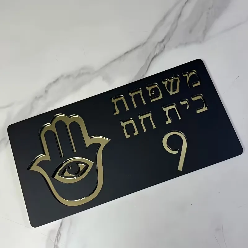 hebrew-family-door-sign-custom-family-entrance-sign-apartment-door-sign-house-number-custom-acrylic-3d-surname-sign