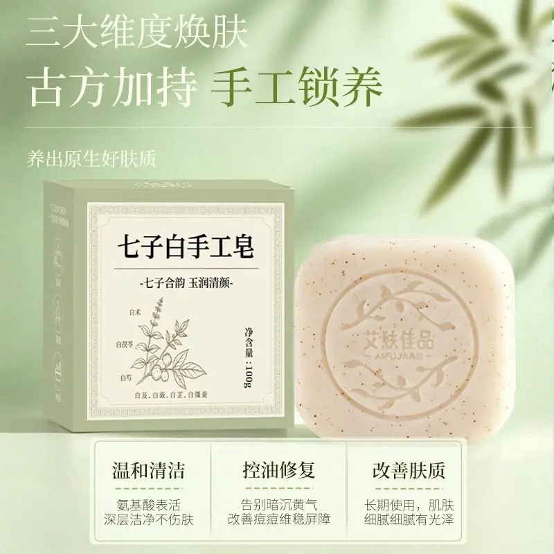 Seven White Herbal Handmade Soap 100g, Gentle Cleansing Moisturizing Oil Control for Face & Body