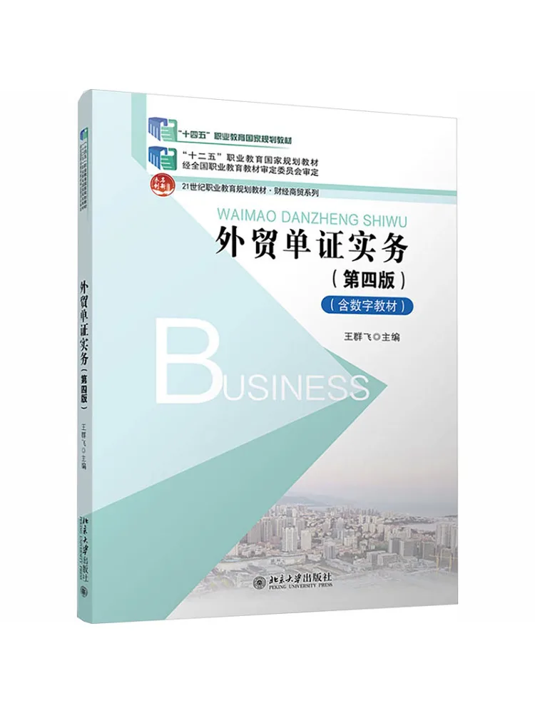 Book-Winshare Foreign Trade Documentation Practices Fourth Edition