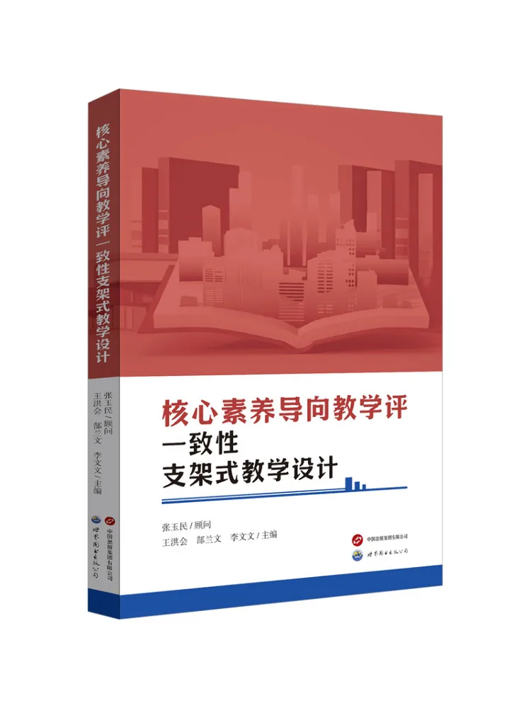 

Book-Winshare Core Competency Oriented Teaching Evaluation Consistency Bracket Type Teaching Design