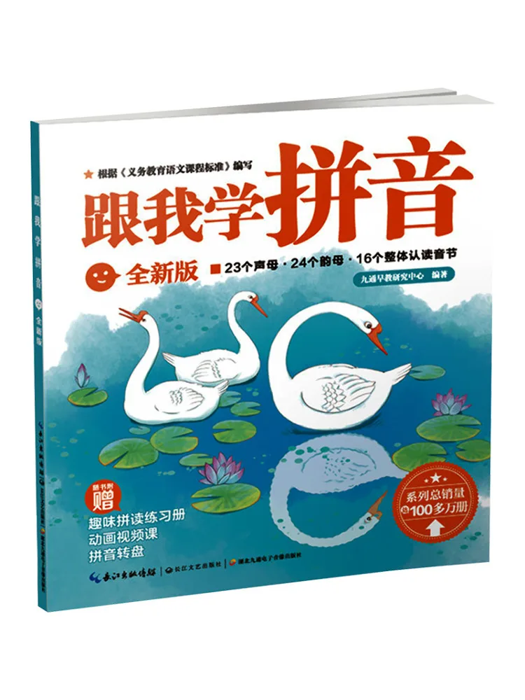 Book-Winshare Learn Pinyin With Me Brand New Edition