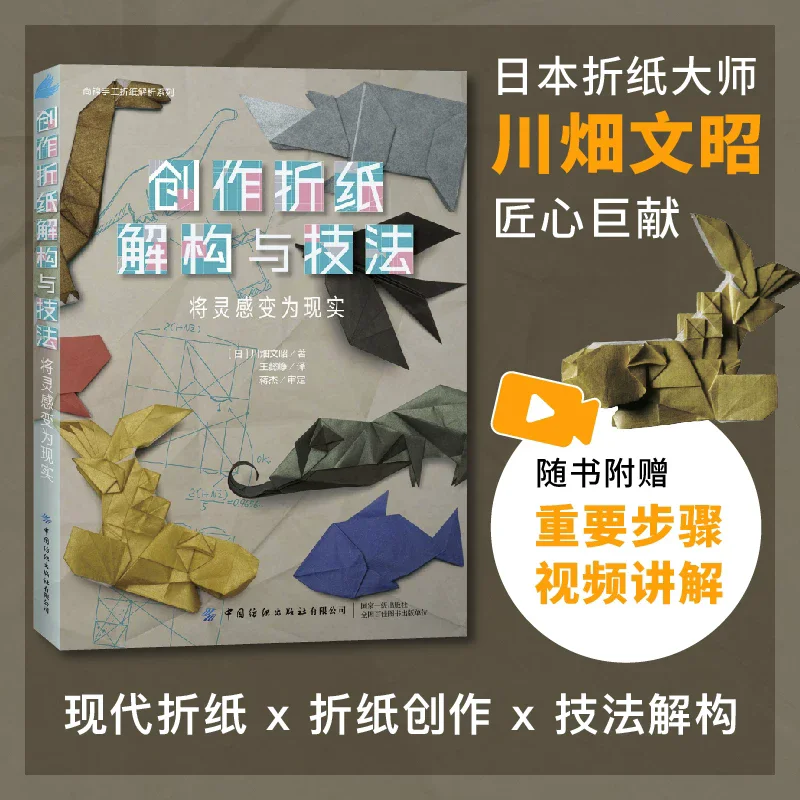 Fumiaki Kawabata Advanced Origami Creation Book Origami Structural Design & Folding Skills Handbook for Hobbyists
