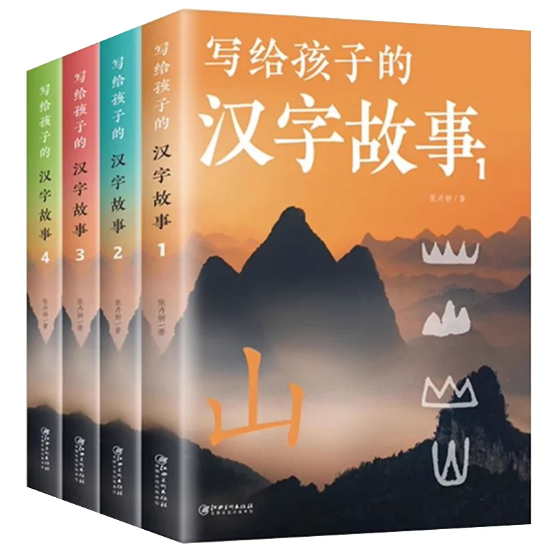 

История о китайских иероглифах, написанная для детей, с картинками и текстом, раскрывающими секреты Королевства китайских иероглифов.
