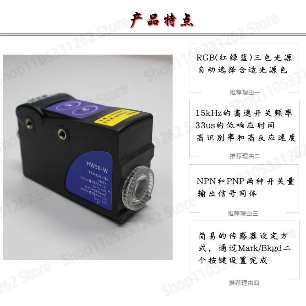 HW50-W-RGB Color Mark Sensor Smart Tricolor Photoelectric Eye Replace TL50-W Bag Making Machine Deviation Correction Sensor