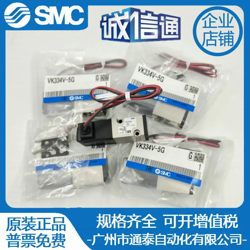 

2025 SMC original solenoid valve VK334/VK334V-5G/5D/5DZ-01 spot sales