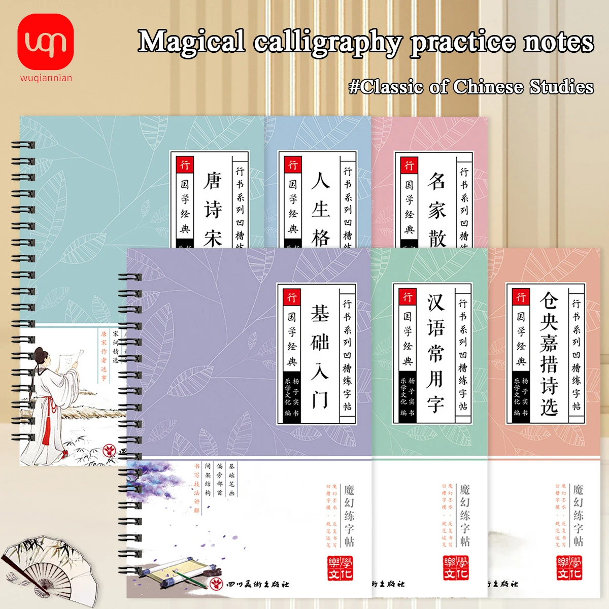 WQN 6pcs basic introduction, Tang poetry and Song poetry, groove calligraphy and description, must be for students.