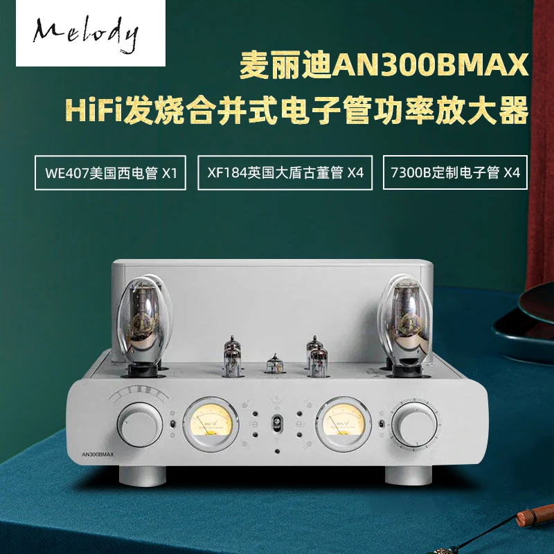 New Meridi AN300BMAX tube amplifier/fever-grade tube/push-pull high-power combined